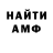 АМФЕТАМИН 98% steven touchton
